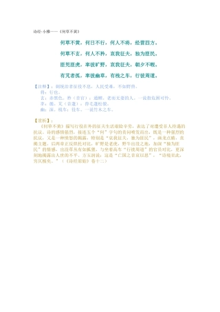 诗经·小雅——《何草不黄》