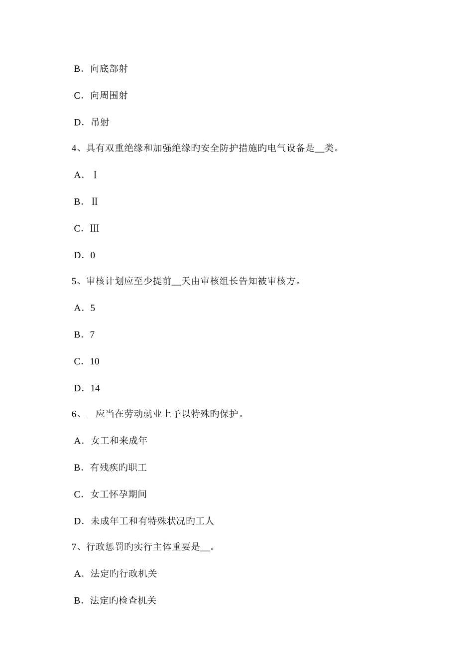 2025年福建省上半年安全工程师安全生产法输油气站场一般规定试题_第2页