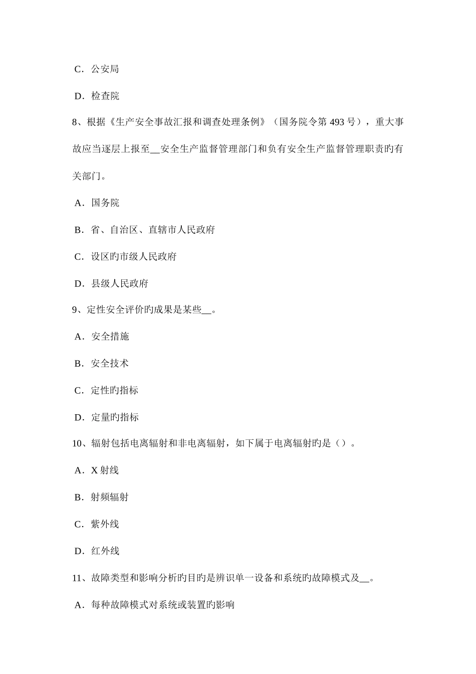 2025年福建省上半年安全工程师安全生产法输油气站场一般规定试题_第3页