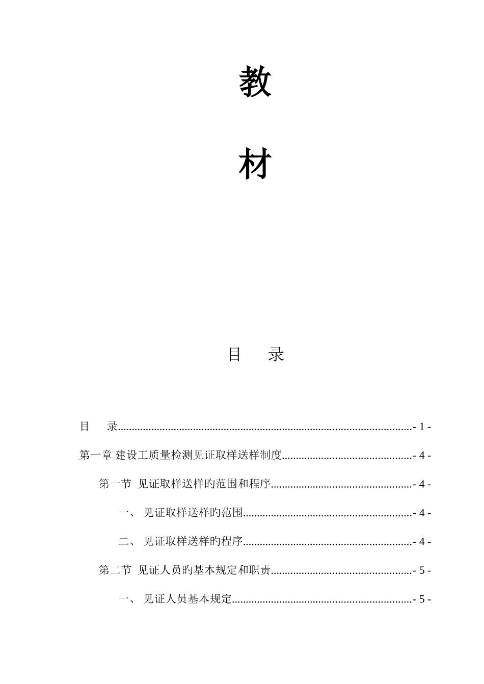 2025年见证取样员技术必读_第2页