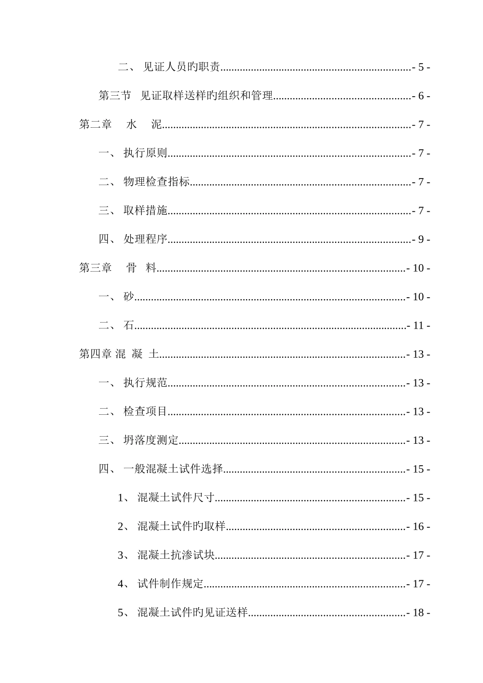 2025年见证取样员技术必读_第3页