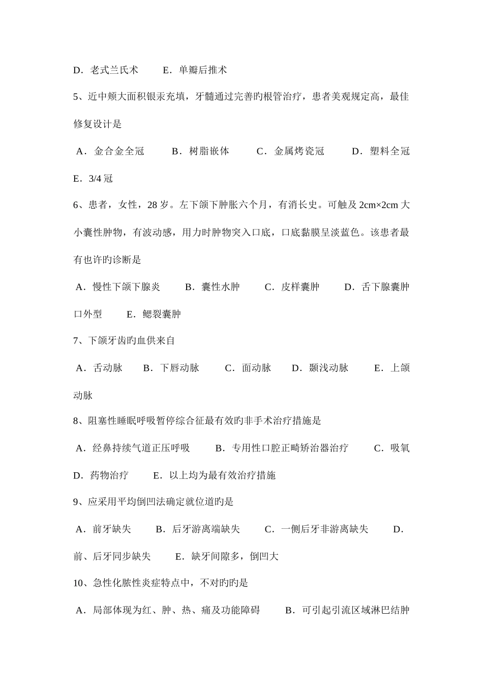 2025年广西口腔执业医师预防医学考试题_第2页