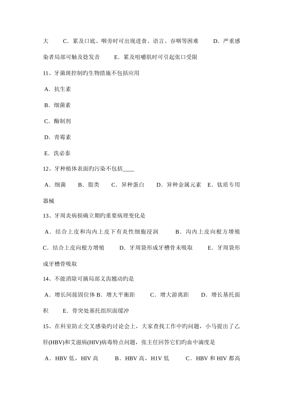 2025年广西口腔执业医师预防医学考试题_第3页