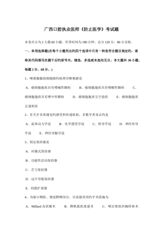 2025年广西口腔执业医师预防医学考试题