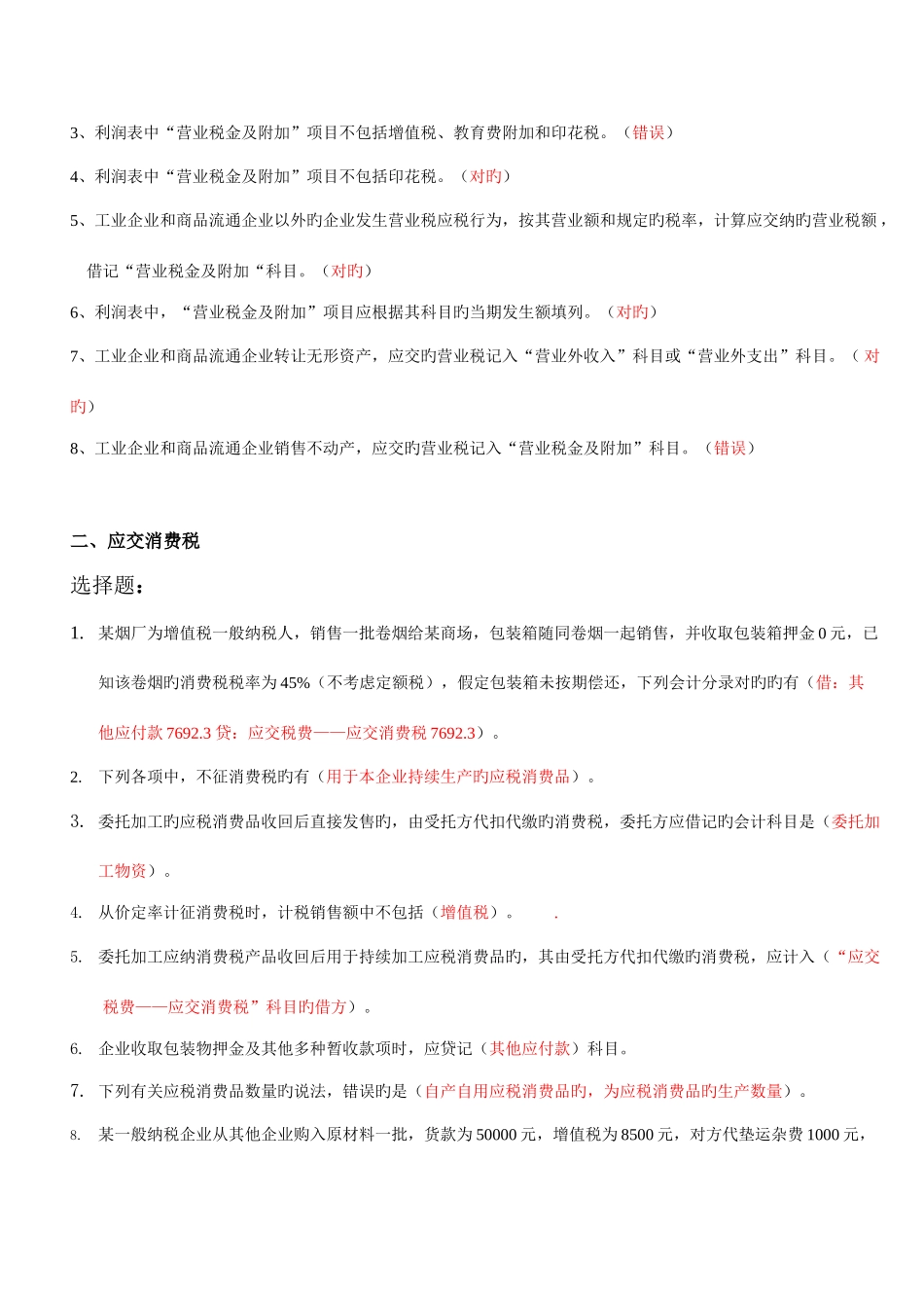 2025年继续教育涉税会计处理_第2页