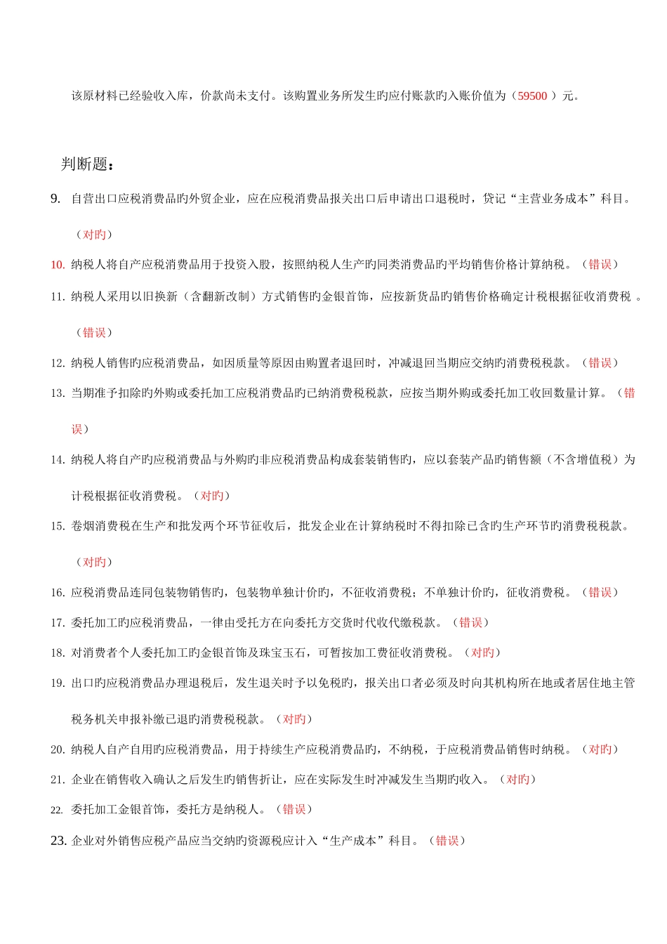 2025年继续教育涉税会计处理_第3页