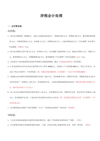 2025年继续教育涉税会计处理