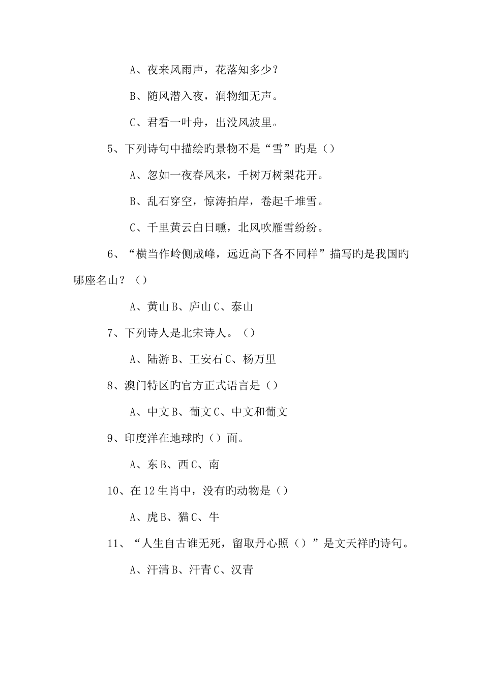 2025年读书知识竞赛试卷_第2页