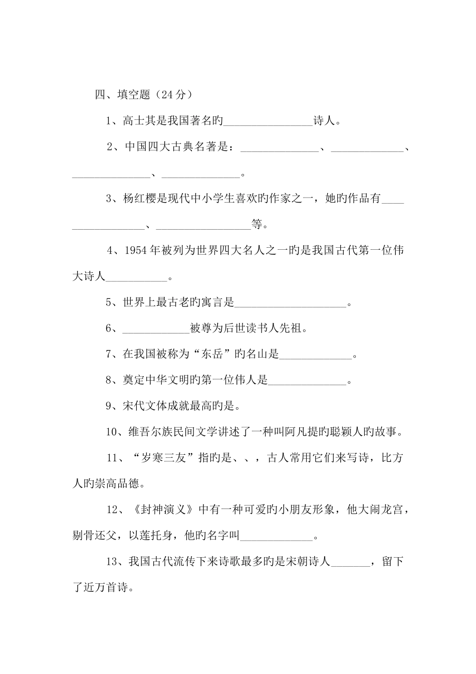 2025年读书知识竞赛试卷_第3页