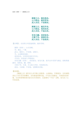 诗经·小雅——《渐渐之石》