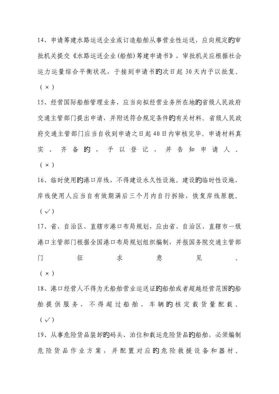 2025年福建省行政执法资格考试交通法律知识模拟试题d_第3页