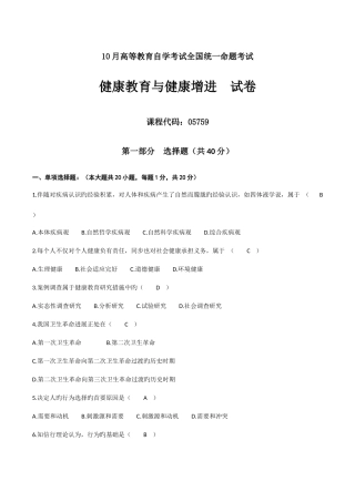 2025年自考健康教育与健康促进试卷及答案