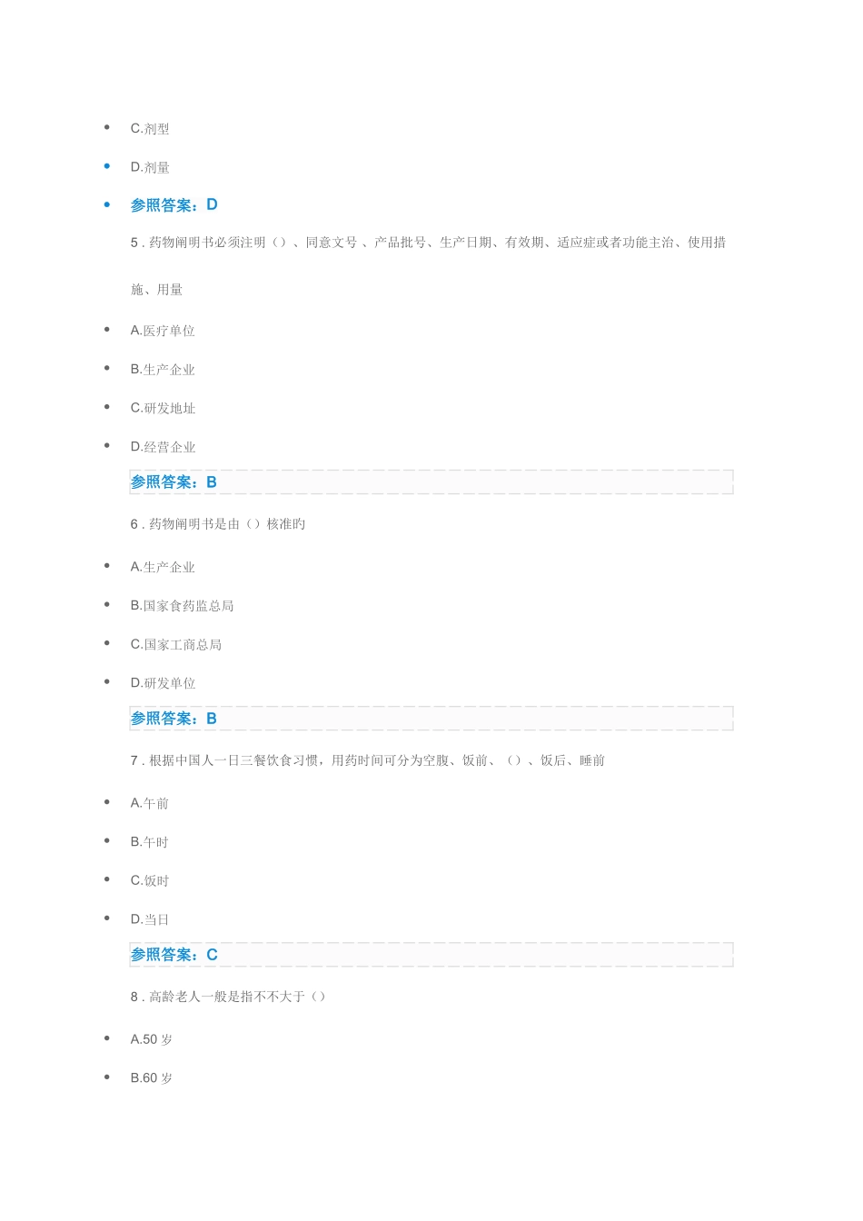 2025年执业药师继续教育考试和答案_第2页