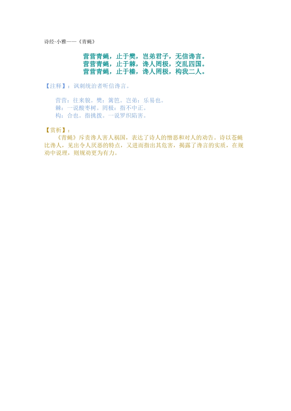 诗经·小雅——《青蝇》_第1页