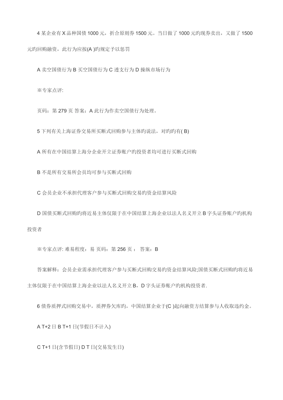 2025年证券从业资格考试证券交易考前押题_第2页