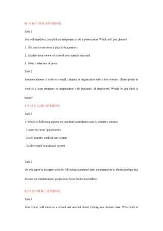 2025年托福独立口语真题