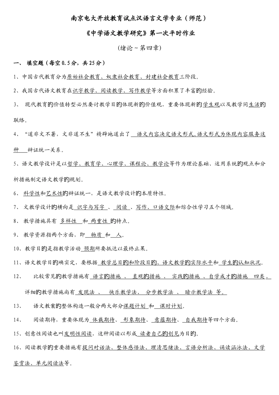 2025年电大中学语文教学研究第一次平时作业答案_第1页