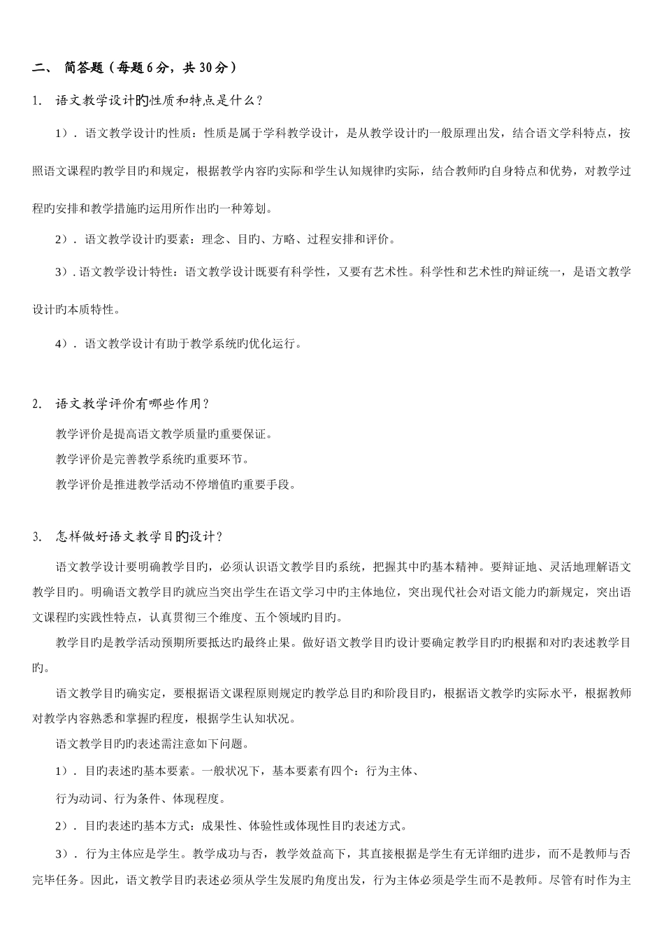 2025年电大中学语文教学研究第一次平时作业答案_第2页