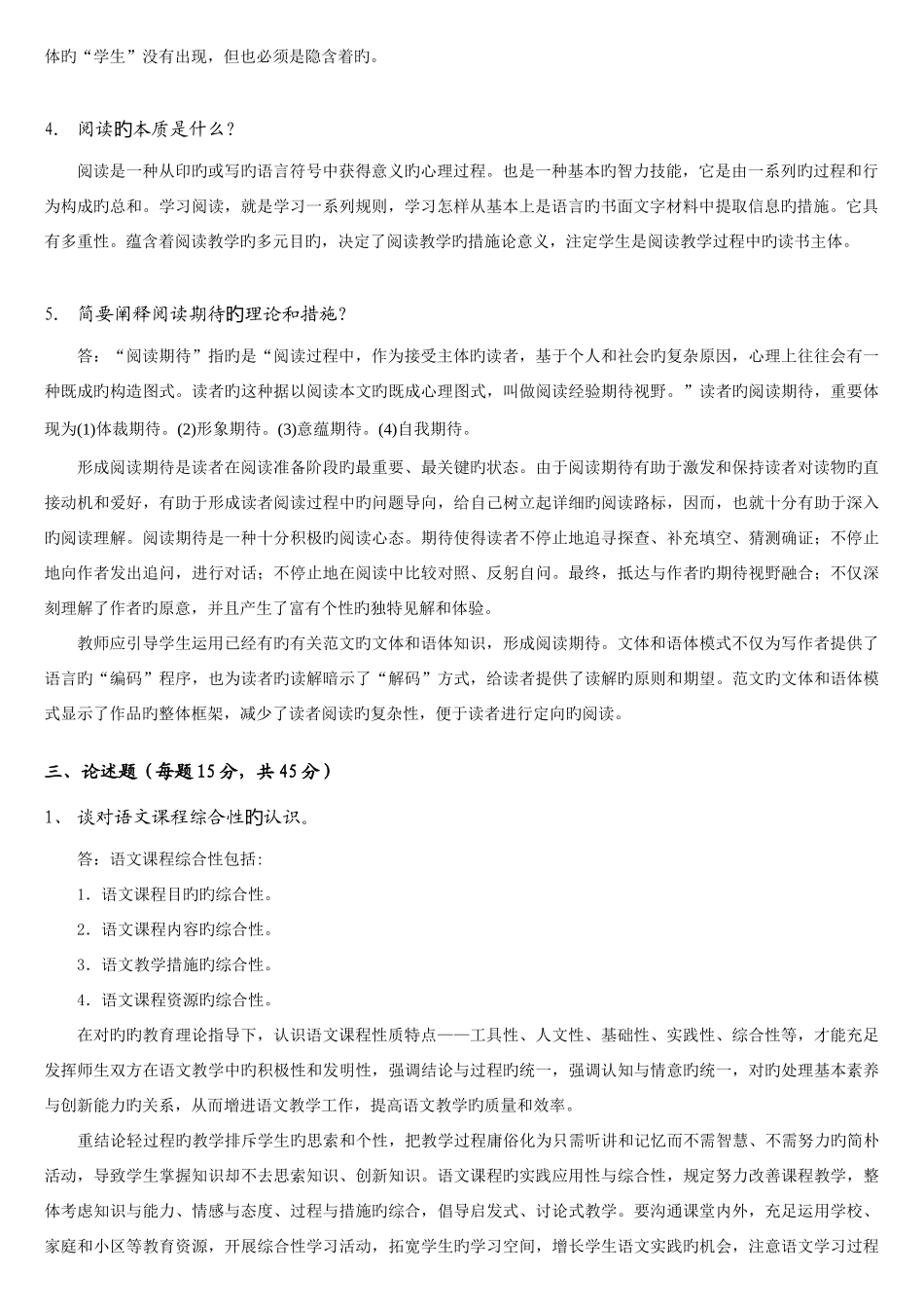 2025年电大中学语文教学研究第一次平时作业答案_第3页