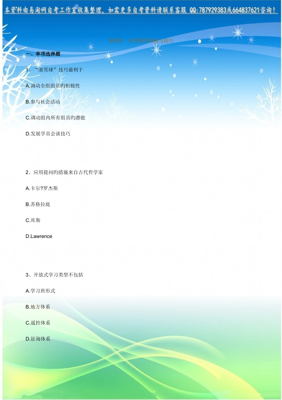 2025年自考护理教育导论练习题_第1页