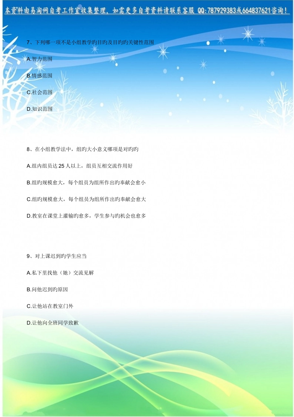 2025年自考护理教育导论练习题_第3页