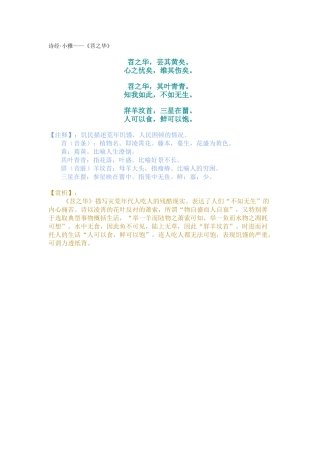 诗经·小雅——《苕之华》