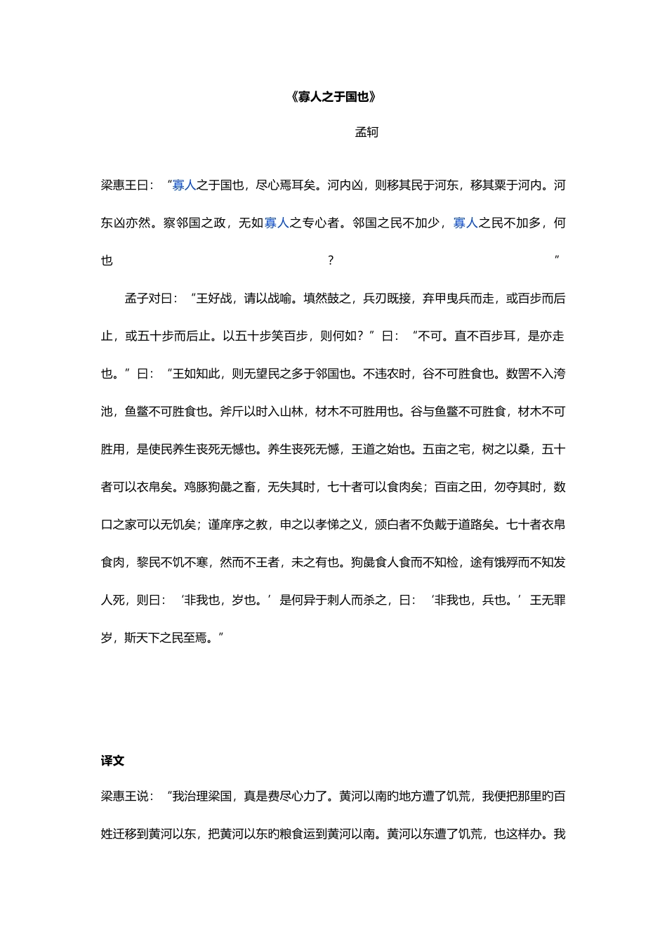 2025年寡人之于国也重点知识点整理_第1页