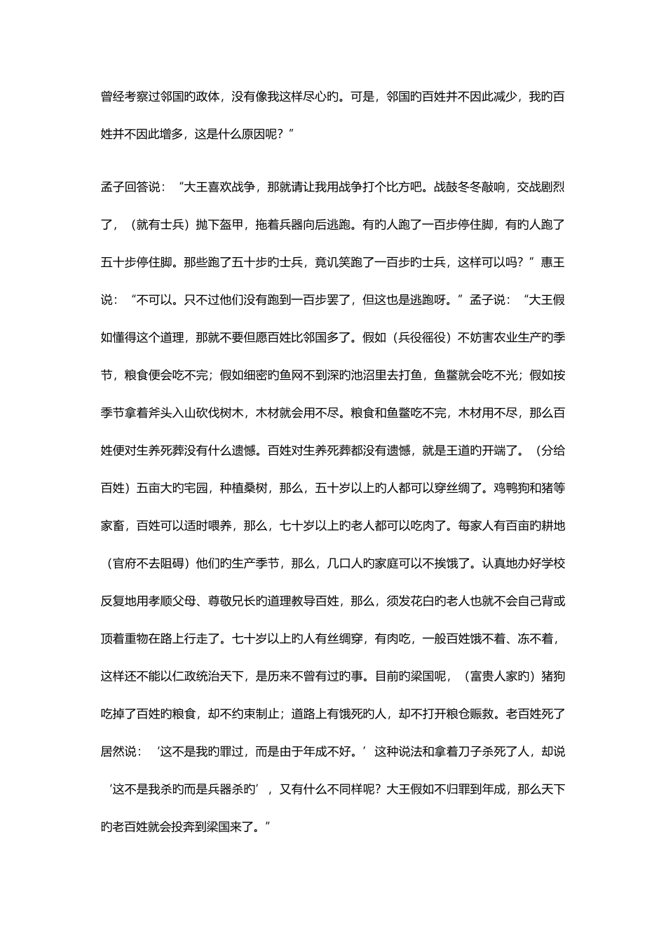 2025年寡人之于国也重点知识点整理_第2页