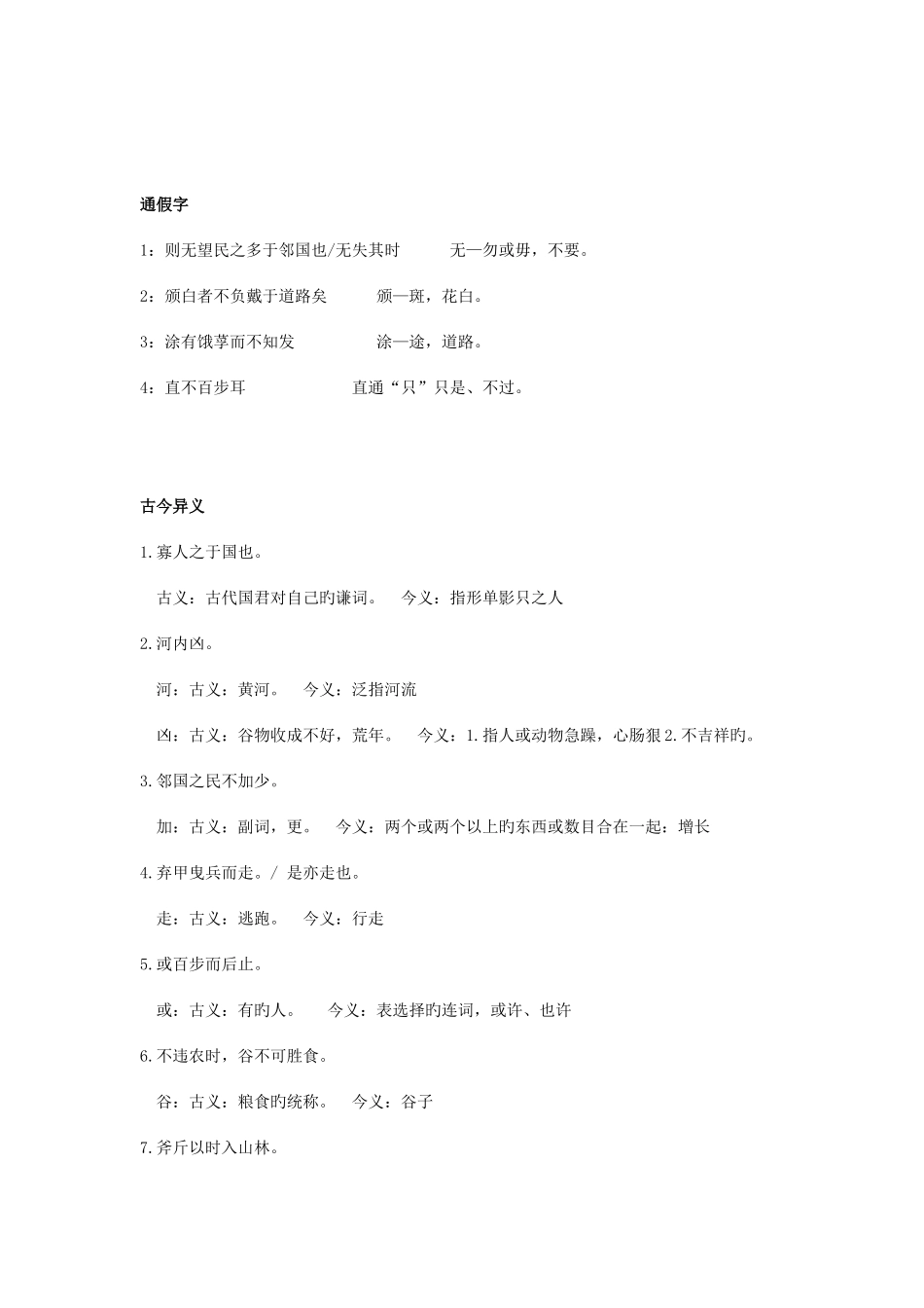 2025年寡人之于国也重点知识点整理_第3页