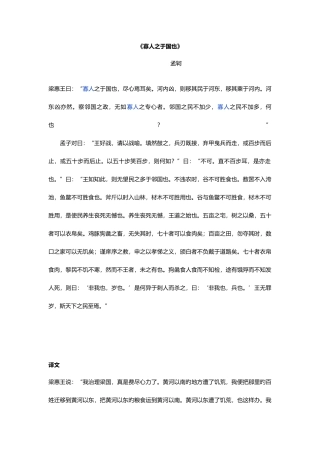 2025年寡人之于国也重点知识点整理