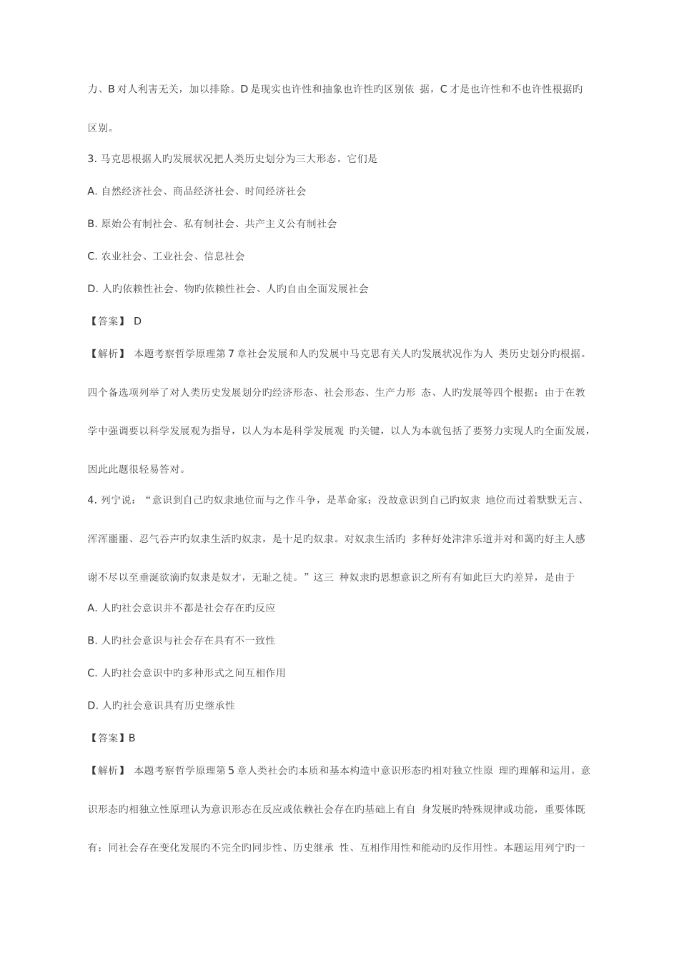 2025年考研政治真题及答案解析_第2页