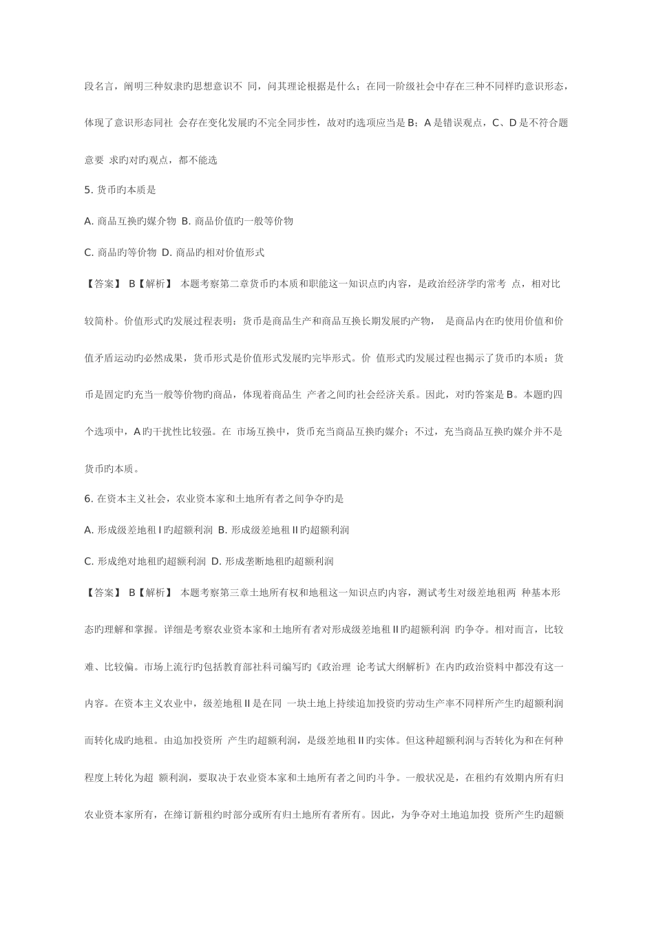 2025年考研政治真题及答案解析_第3页
