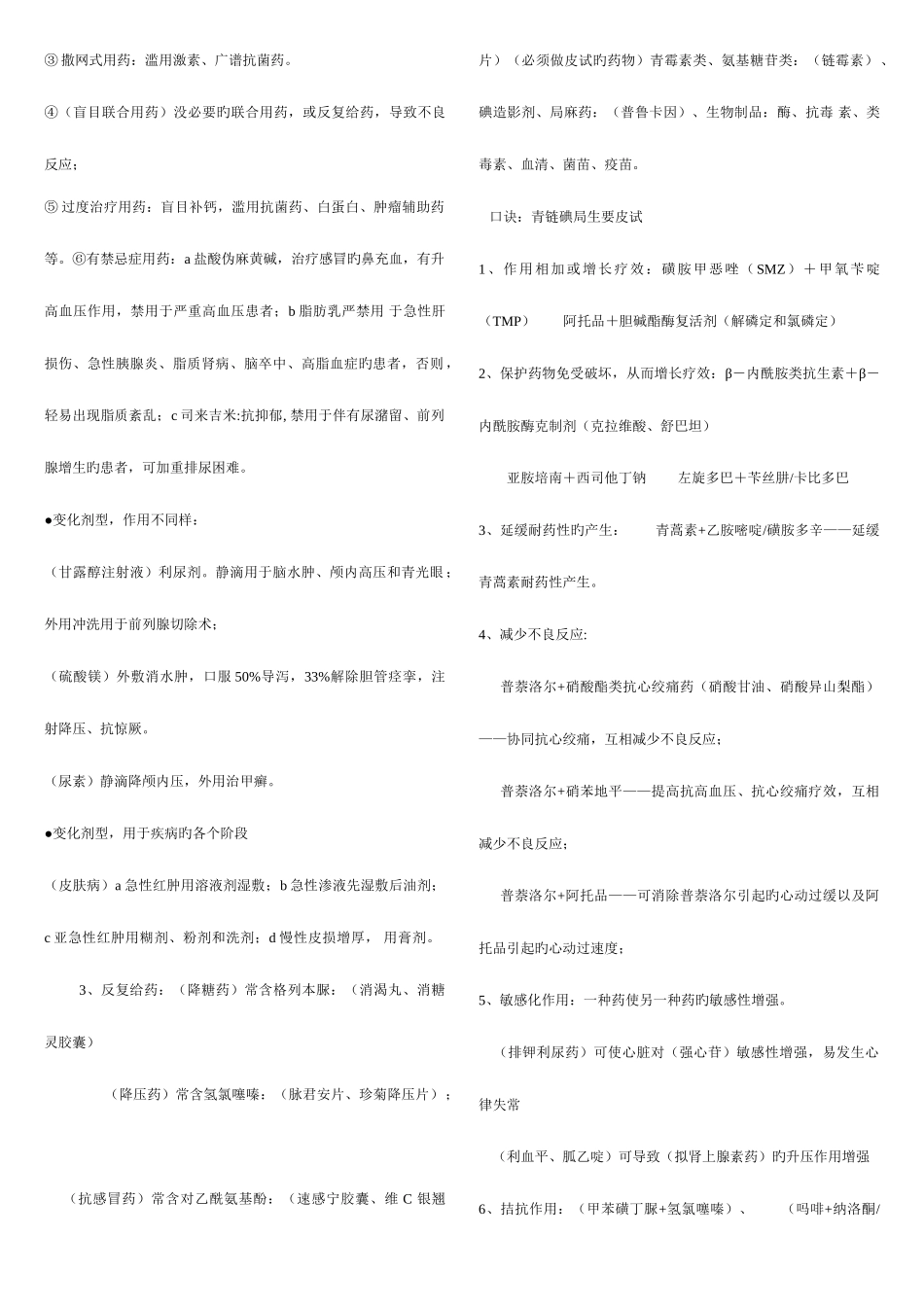 2025年执业药师考试药学综合知识与技能要点复习_第2页