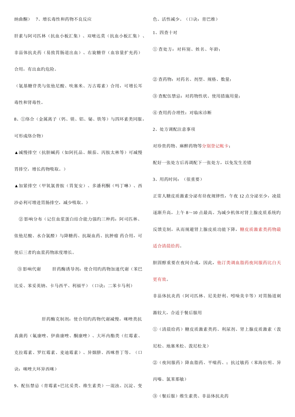 2025年执业药师考试药学综合知识与技能要点复习_第3页