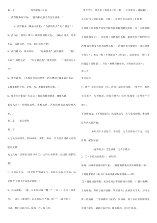2025年执业药师考试药学综合知识与技能要点复习