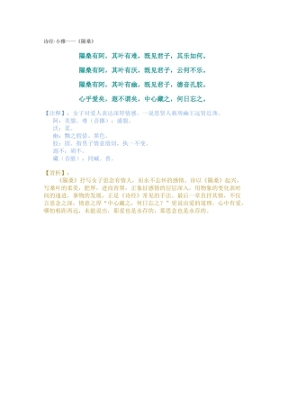 诗经·小雅——《隰桑》