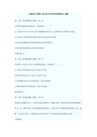 2025年年注册安全工程师