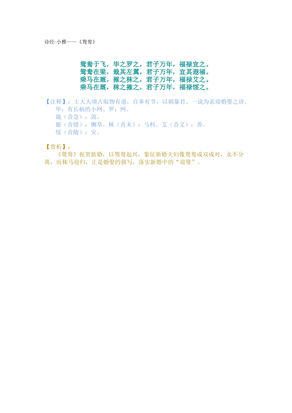 诗经·小雅——《鸳鸯》_第1页