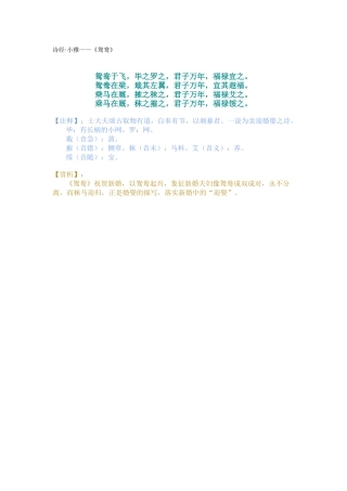 诗经·小雅——《鸳鸯》