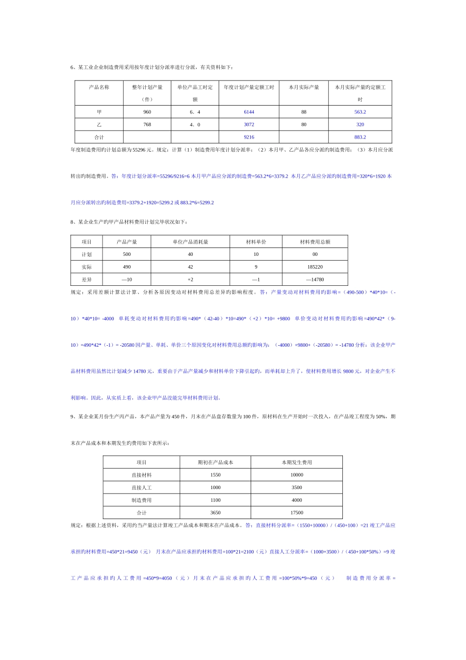 2025年成本会计计算题题库_第1页
