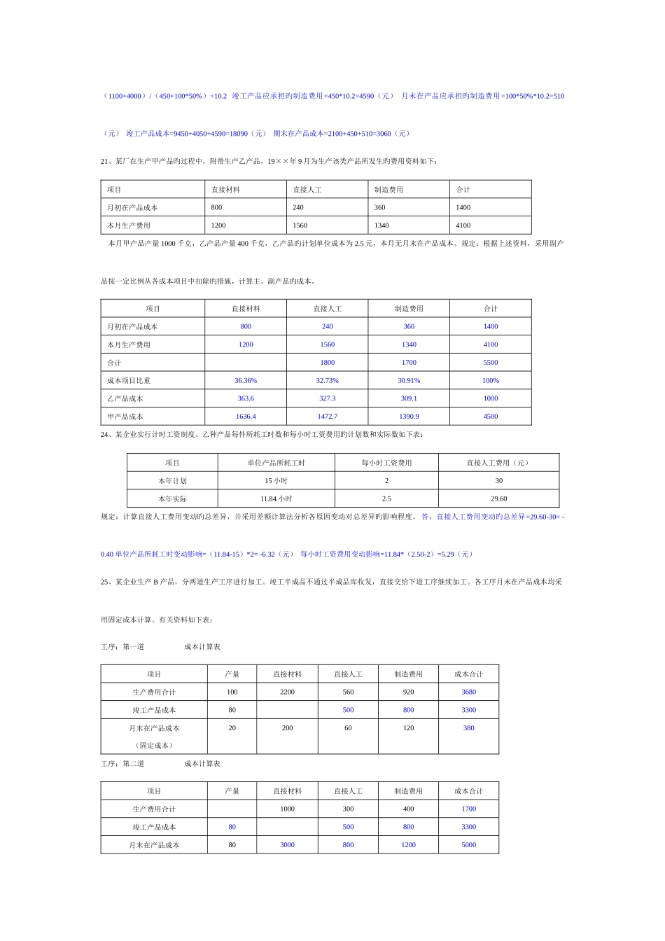 2025年成本会计计算题题库_第2页