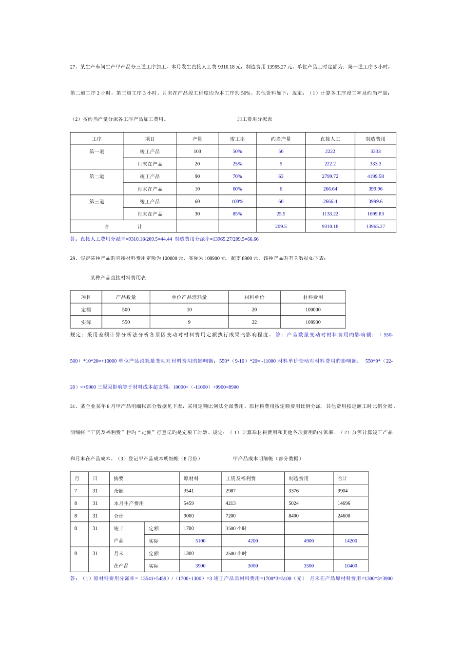 2025年成本会计计算题题库_第3页