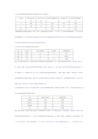 2025年成本会计计算题题库