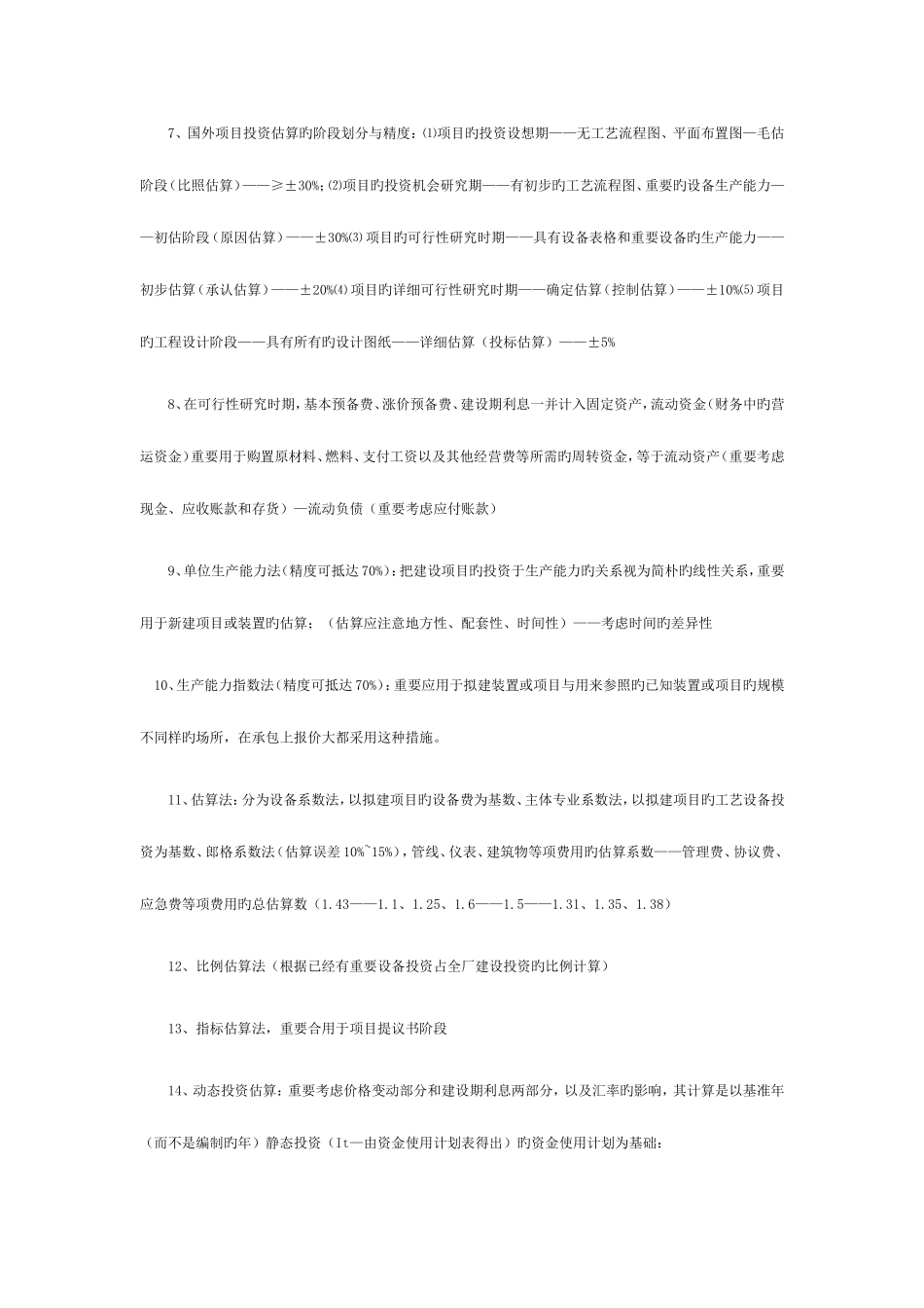 2025年造价员考试工程造价基础知识概括_第2页