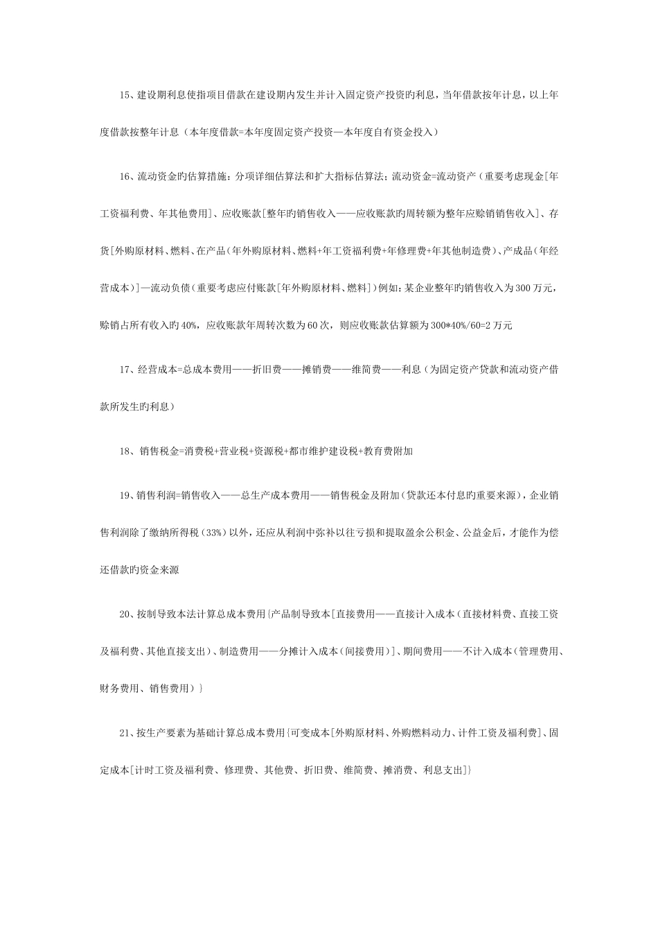 2025年造价员考试工程造价基础知识概括_第3页