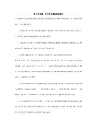2025年造价员考试工程造价基础知识概括