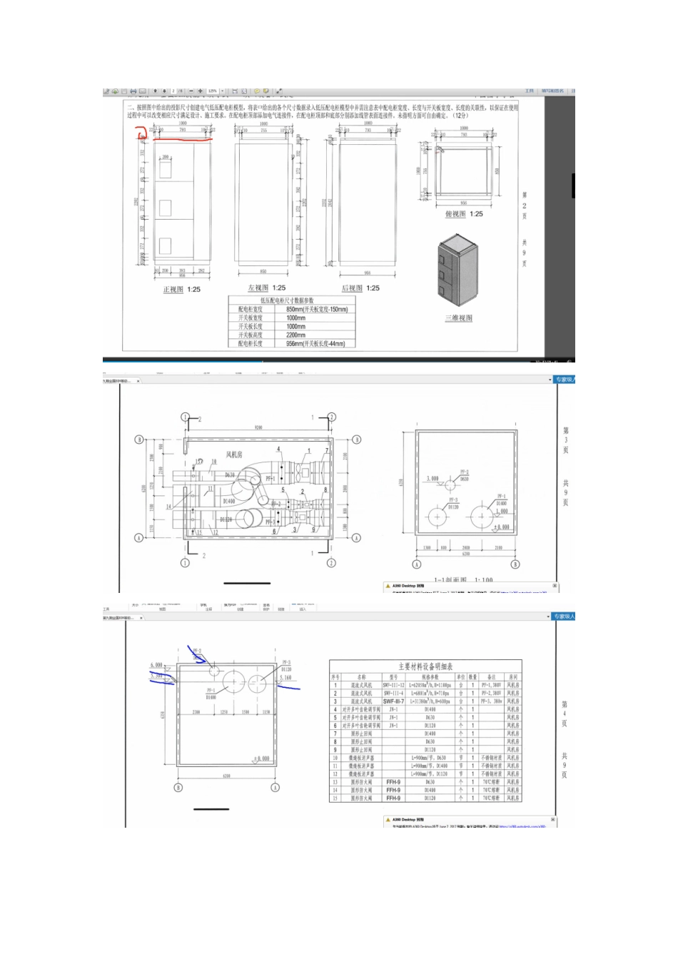 2025年第九期BIM技能等级考试试题二级设备_第2页