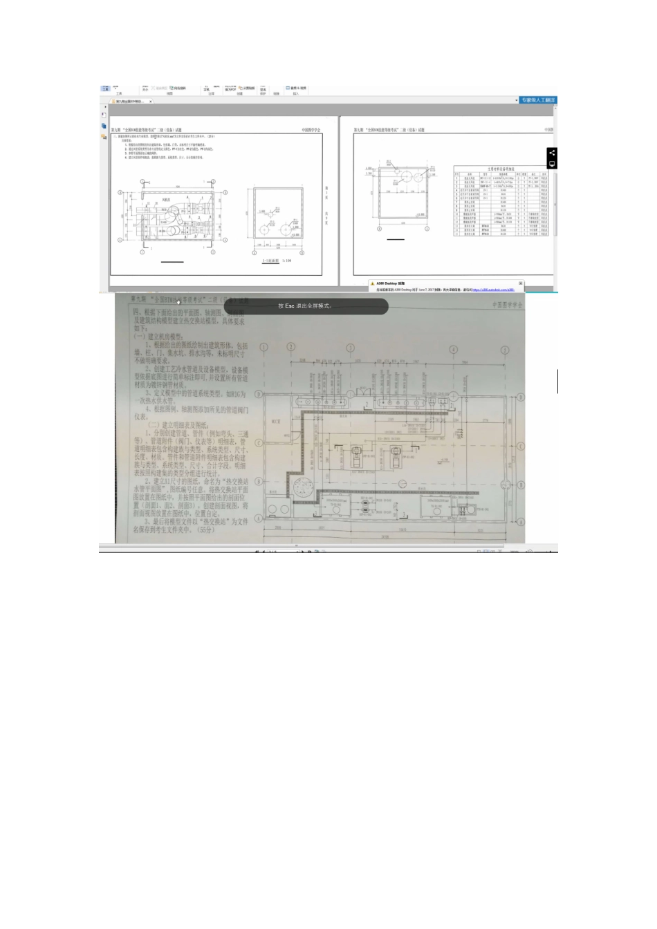 2025年第九期BIM技能等级考试试题二级设备_第3页