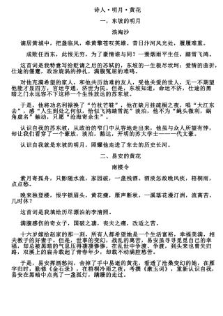 诗人明月黄花东坡的明月