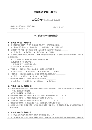 2025年研究生入学考试考题油气储运专业综合考试含答案
